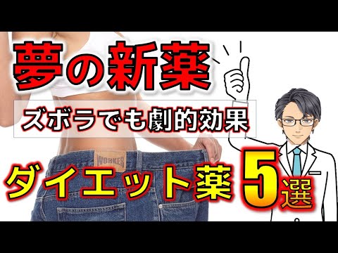 ジャンクフードによる体重増加を減らす:新薬でそれが可能になるはず