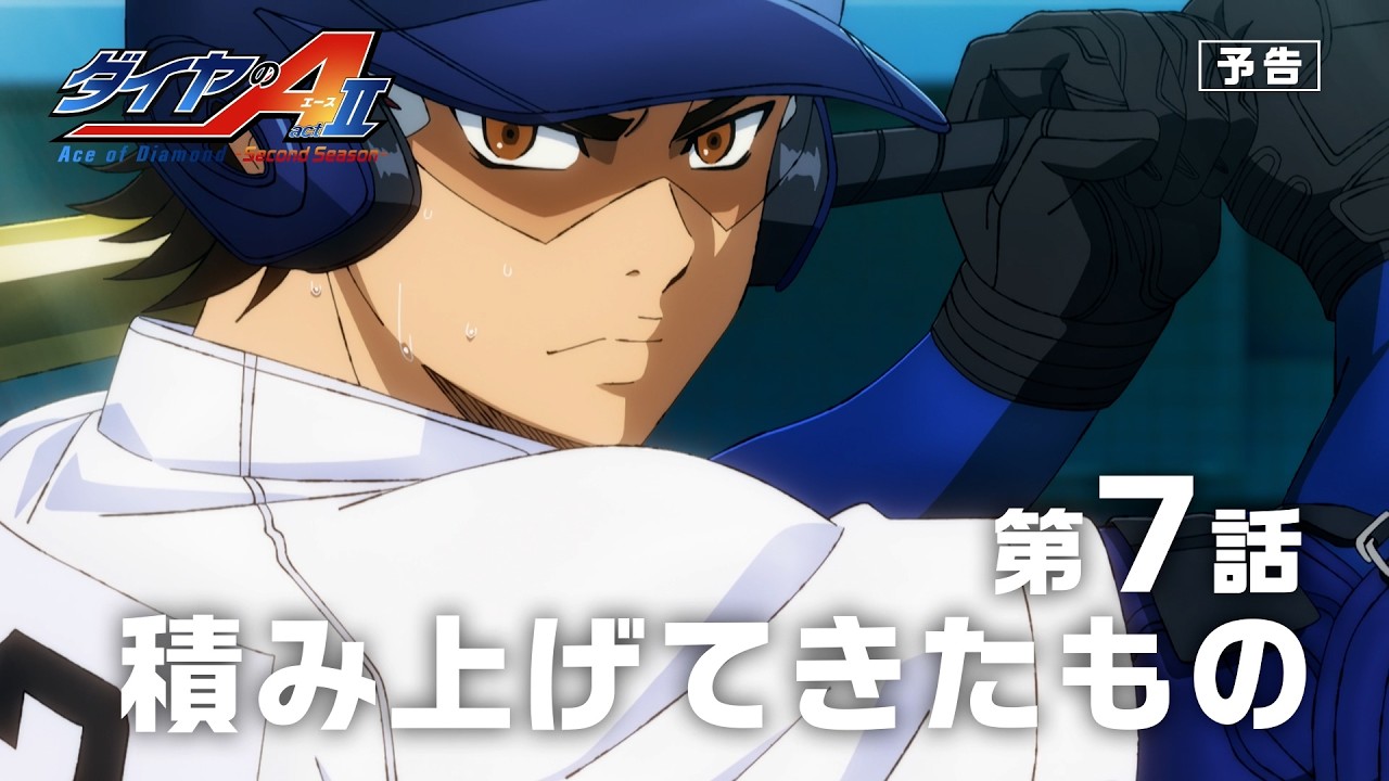 第7話 次回予告