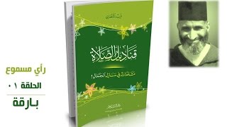 صورة قناديل الصلاة