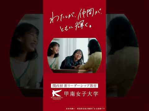 新リーダーシップ教育TVCM「寄り添う力篇」ショート動画ver