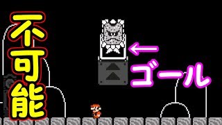 ドッスンとゴールが重なってクリア不可能!?【マリオメーカー実況】