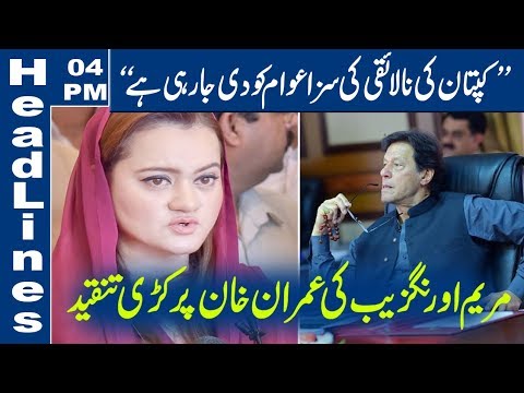 Maryam Aurangzeb criticize government on Shahid Khaqan arrest | 04 PM Headlines – 18 July 2019
