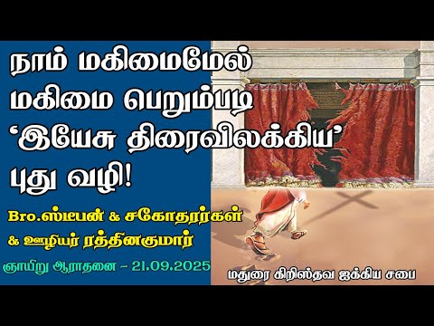 Jesus rent the 'veil away' for our transformation from Glory to Glory! 