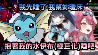 時后的五星級暖床服務! 等等為什麼妳睡覺要Wi-fi?【Raora Panthera】【Ouro Kronii】【Hololive 中文】
