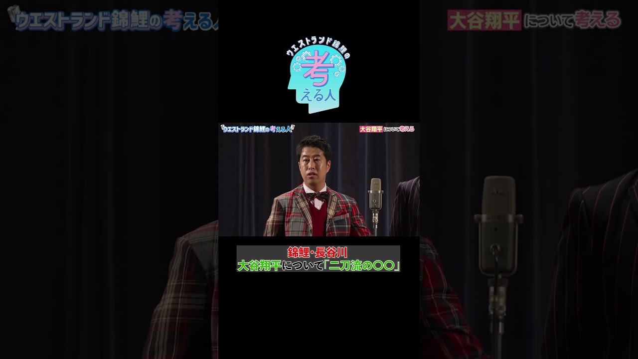 大谷翔平の逆を生きる“逆大谷”は誰？