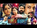 Street Light Malayalam Full Movie Aparna Nair Irshad Maya Viswanath Superhit Evegreen Movies