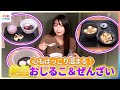 心もほっこり温まる 福田ルミカが絶品おしるこ ぜんざいを紹介 イマドキ