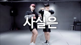 사실은 - Jay Park / Koosung Jung Choreography