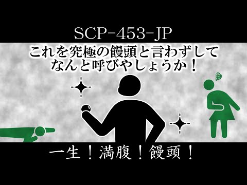 [Slow introduction] SCP-453-JP [Lifetime! Full! Buns!]