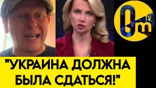 "МЫ РЕАЛЬНО БОИМСЯ УКРАИНУ!"