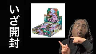 プレ値買ったミラクルツインのBOXを開封していくぅ