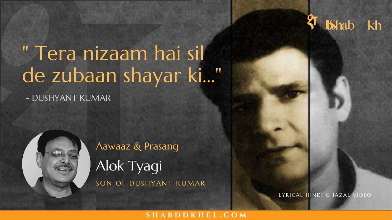 Dushyant Kumar Ghazal Kahan To Tay Tha Charaghaan | Recited by Alok Tyagi (His Son) | Lyrical Ghazal