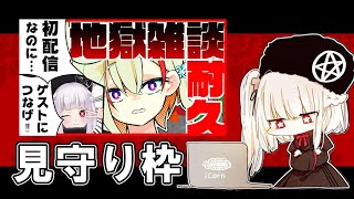 【コラボ待機】友人がVtuberデビューしました。