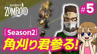 【Project Zomboid】シーズン2-5 水辺のある拠点を探して‥初心者配信