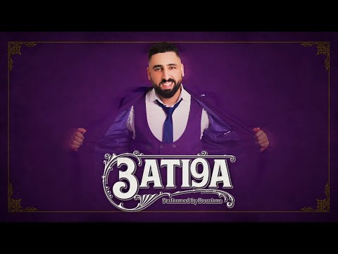 Bouziane  - ATIKA  (EXCLUSIVE Music Video) | (بوزيان - عتيقة (حصريأ