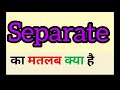 Separate meaning in hindi || seperate ka matlab kya hota hai || word meaning english to hindi