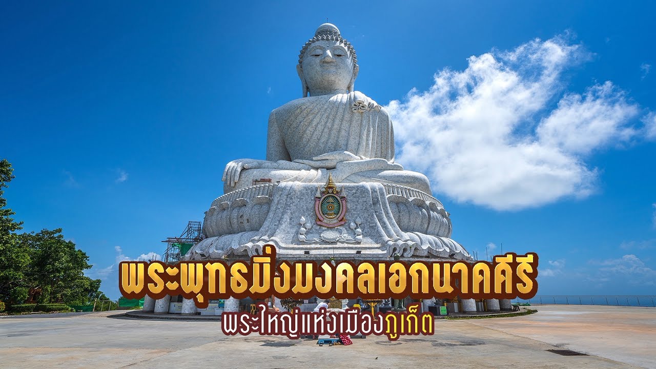 Wat Kitti Sangkharam (Phra Phuttha Ming Mongkol Eknakakiri)