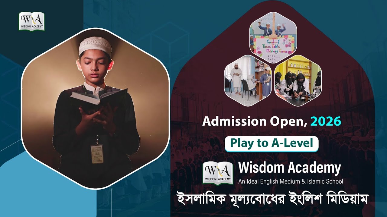 Wisdom Academy সেই স্বপ্নের ঠিকানা - যেখানে আধুনিক ইংলিশ মিডিয়াম শিক্ষা মিশেছে ইসলামী আদর্শের সঙ্গে