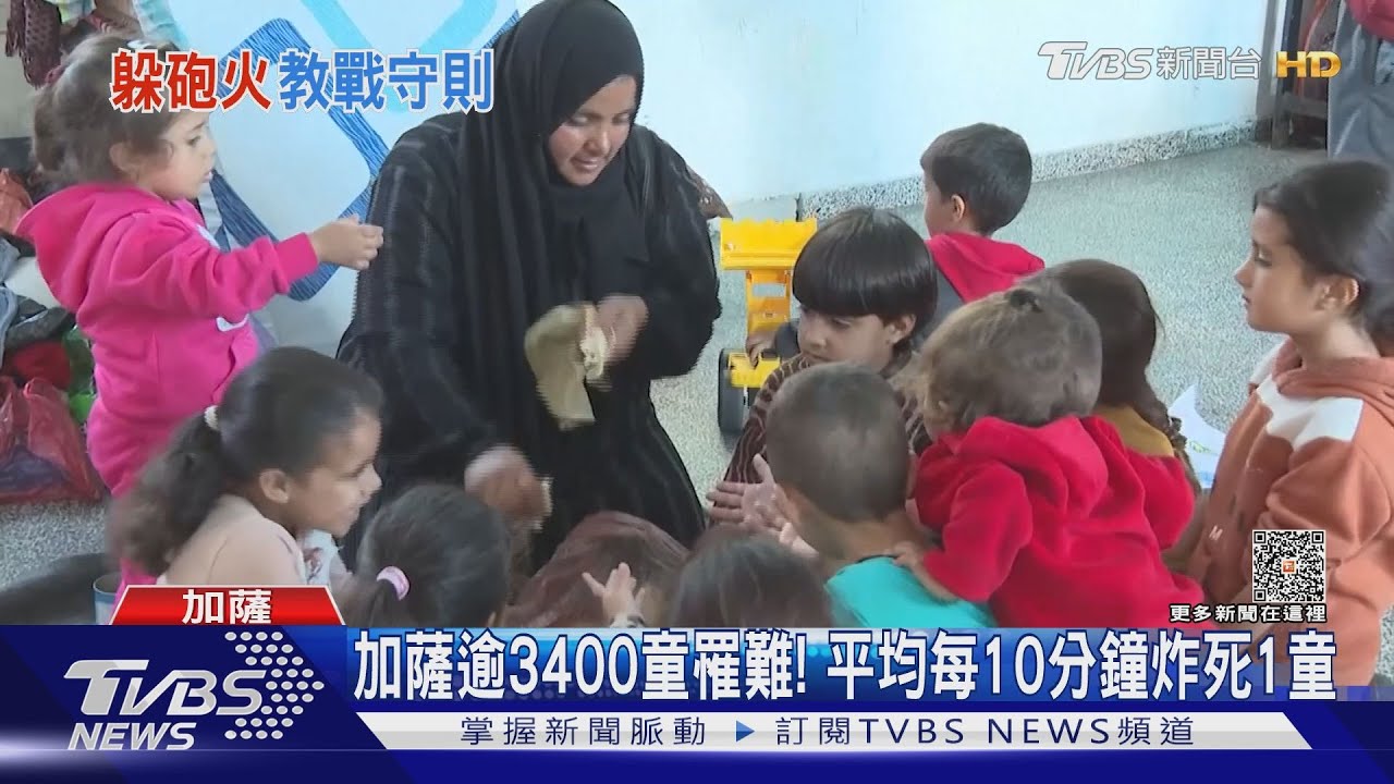每10分鐘炸死一孩童! CNN加薩記者教兒戰地生存