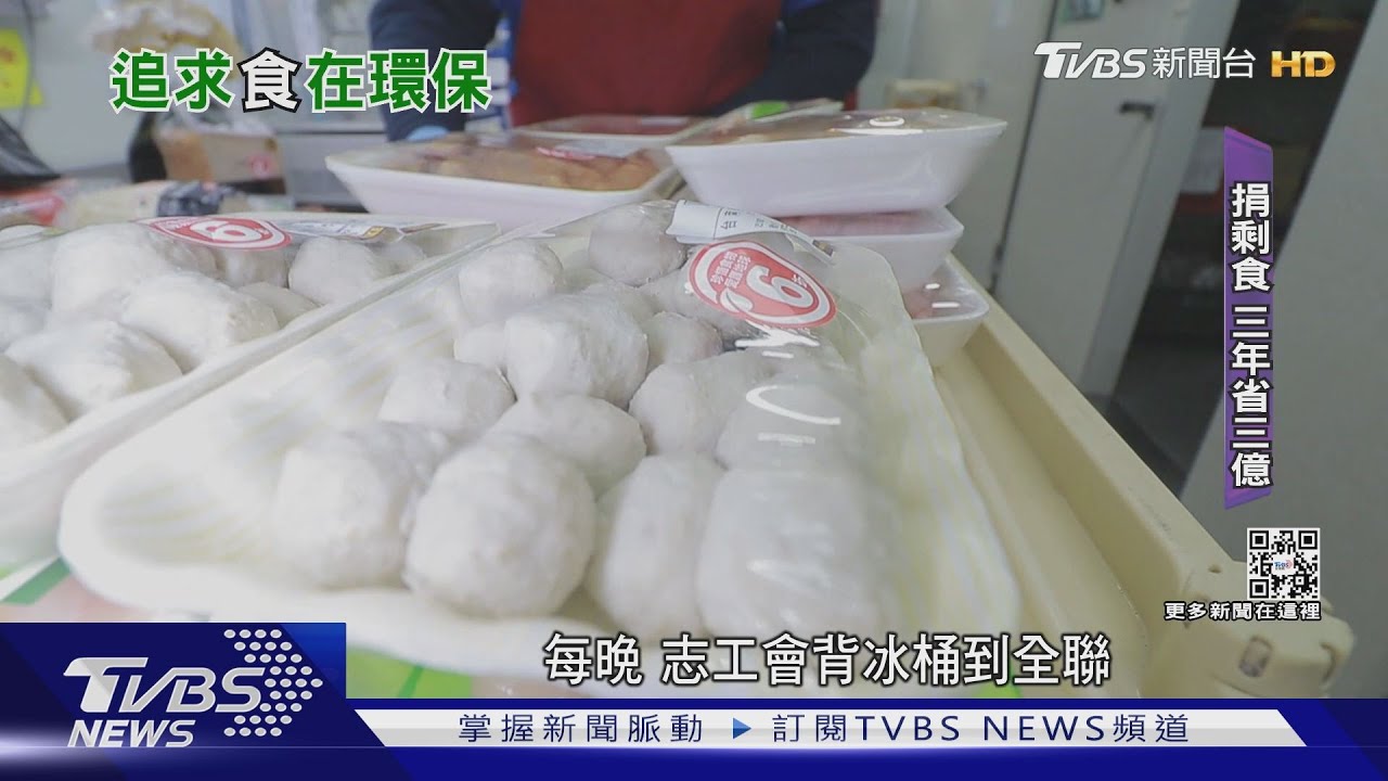 本來被丟掉的1.41億　全聯ESG「惜食力」驚人