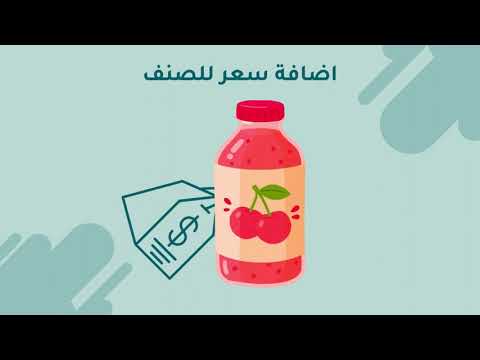تحديد سعر الصنف خطوة بخطوة