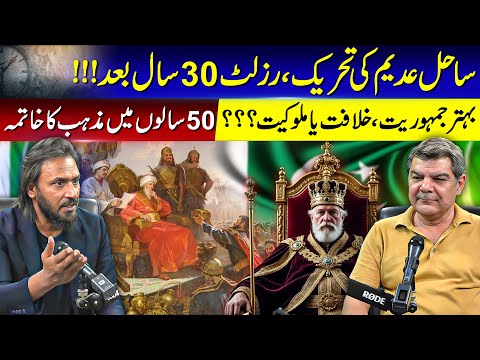 Sahil Adeem will bring a revolution in few years! He wants Money, power and control