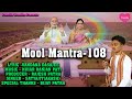 AMMA BHAGABAN SONG II SATYAJIT (AKASH) II Mool Mantra 108 II PRAMILA CREATION
