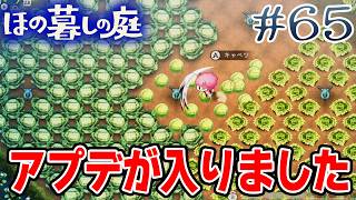 【新作】ホラゲー苦手実況者がほのぐらしでも効率求めて楽しんでみる！#65【ほの暮しの庭】【ぽんすけ】