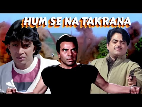 ३ खतरनाक एक्शन हीरो की १ जबरदस्त मूवी | "HUM SE NA TAKRANA" | Mithun Blockbuster Movies