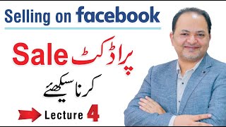 How to Sell on Facebook in Urdu/Hindi | Make Money by Selling on Facebook Part 4 | Shahzad Mirza