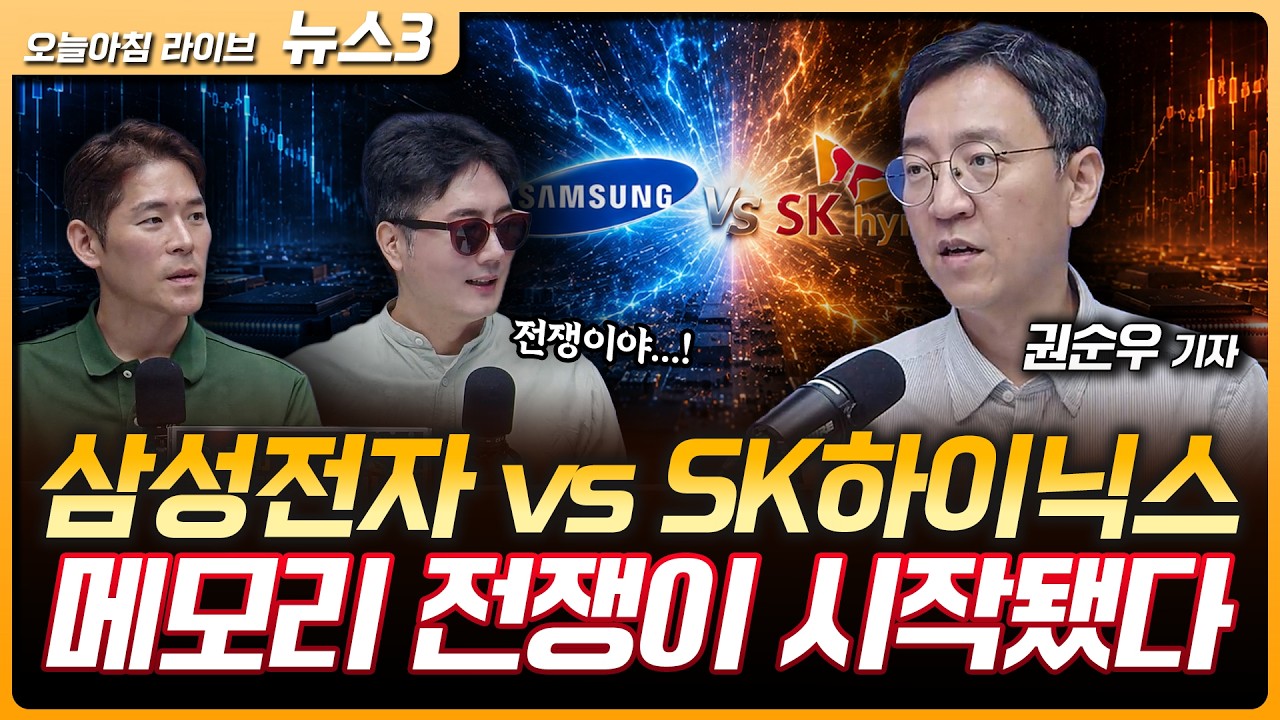 미국, 국채 매입에 1조 달러 활용 검토…금리 잡기 안간힘 | "메모리도 계산" 삼성의 승부수…하닉은 20단 H