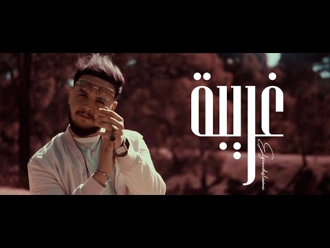 ElGrandeSlowma - GHARIBA (Official Music Video) Prod By (SLOWMAMUSIC)