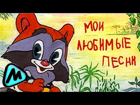 Детские Песни - Berti Der Nasenber