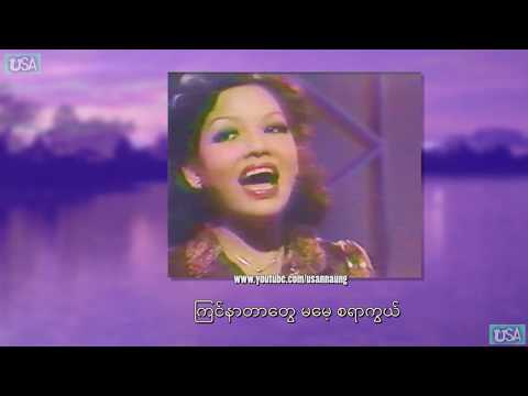 (Full HD)"အင္းယားကမ္းကအေၾကာ္ဆိုင္ကေလး"by Nwet Yin Win