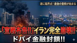 これは他人事じゃない…ホルムズ封鎖が日本経済を直撃する