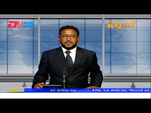 Midday News in Tigrinya for August 20, 2022 - ERi-TV, Eritrea