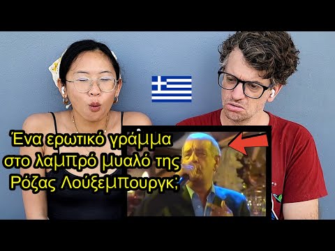 Our First Time Listening to 🇬🇷 Dimitris Mitropanos - Roza (Live) | Reaction to Greek Music!