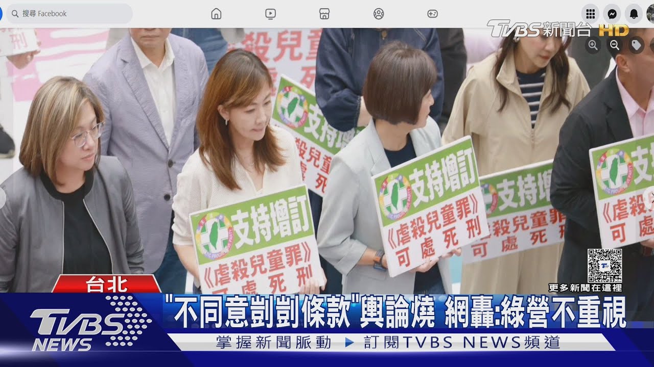 「保護兒少攏係假？」民進黨表決態度遭批　綠委澄清法條差異