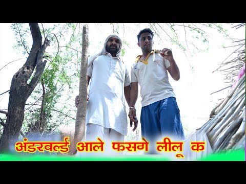 अंडरवर्ल्ड आले फसगे लीलू क || Kkgf || Episode 66 || Kalu ki galat family
