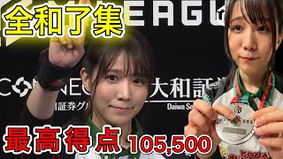 【Mリーグ】シーズン最高得点記録!伊達朱里沙の全アガリを振り返る【2021/11/18/第2試合】