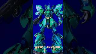 【ガンプラ全塗装】RGサザビー　キャンディ塗装仕上げ #shorts #ガンプラ #サザビー #ガンプラ全塗装 #gunpla #キャンディ塗装