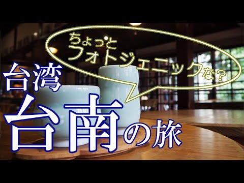 [Part.3/4] Viagem de 3 noites e 5 dias para Tainan, Taiwan