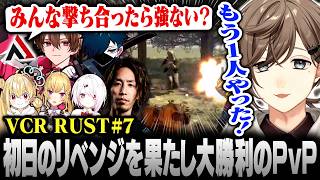 【#VCRRUST】7日目まとめ｜初日のリベンジを果たしPvPで大勝利を収めるア家族【にじさんじ/叶/切り抜き】