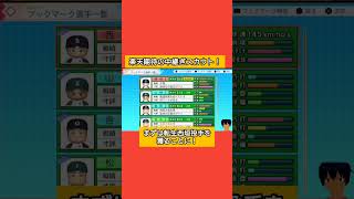 楽天期待の中継ぎスカウト！#パワプロ2026#栄冠ナイン#生配信切り抜き #shorts
