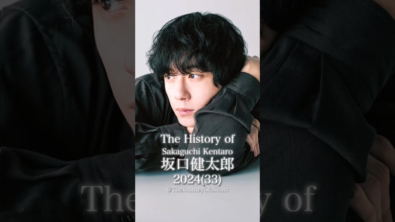 坂口健太郎の歴史