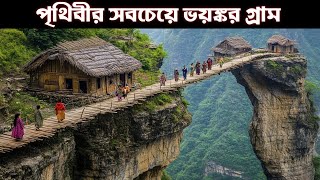 পৃথিবীর সবচেয়ে ভয়ঙ্কর গ্রামপথ ! যেখানে প্রবেশ করলেই শুরু হয় মৃ*ত্যুর খেলা