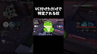 上級者なら家までばれてる。 #valorant #ヴァロラント #ゲーム実況 #valorantclips #切り抜き