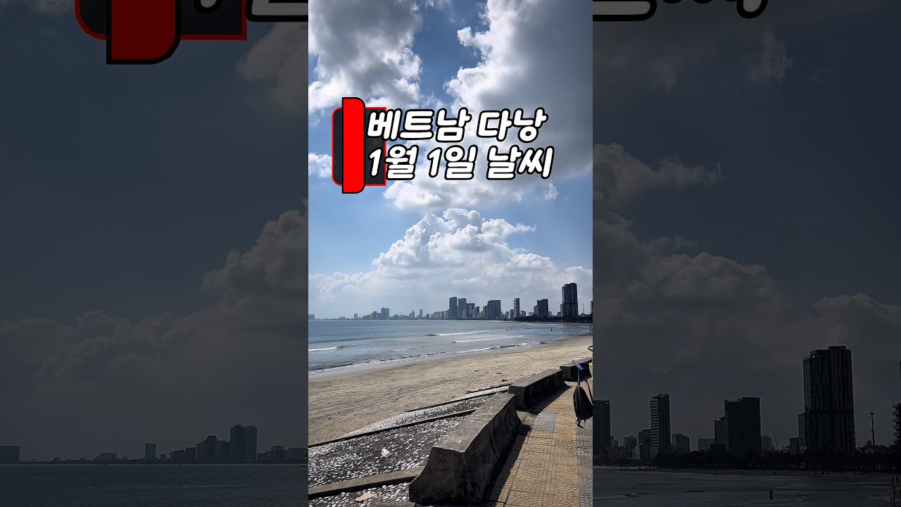 여행을 부르는 새해의 날씨 #다낭 #날씨