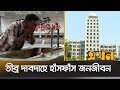 তীব্র দাবদাহে হাঁসফাঁস জনজীবন Heat Wave Ekhon TV