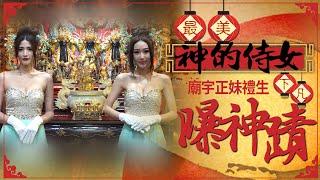 [問卦] 台灣的廟怎麼都不設巫女？